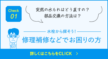 水まわり解決帖｜家庭の水まわりトラブルを解決【SANEI】